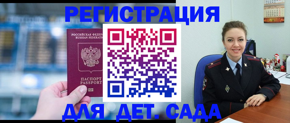 прописка 2025 в Заволжске