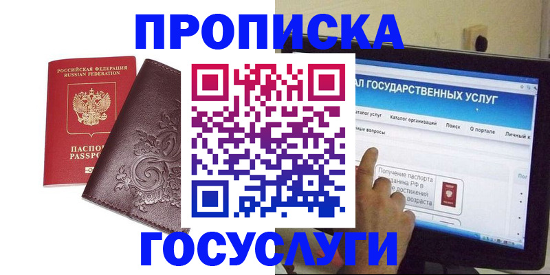 прописка регистрация в Заволжске